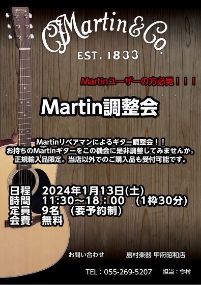 来年1/13(土)島村楽器甲府昭和店にてMartin guitar 無料調整会が開催されることが決定いたしました！！ 今回はイベントのご紹介をさせて頂きます！！！ 甲府店で恒例になりつつある、マーティンギター・メンテナンスクリニックを開催させて頂きます！！！ 1枠約30分を設け、総代理店㈱黒澤楽器店 […]