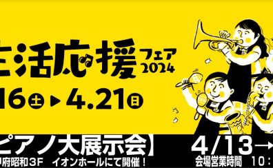 【電子ピアノ】【アップライトピアノ】春のピアノフェア2024開催！