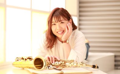 サックススクール開講中！！素敵にサックスを「吹けるようになりたい」気持ち・・・応援します！！