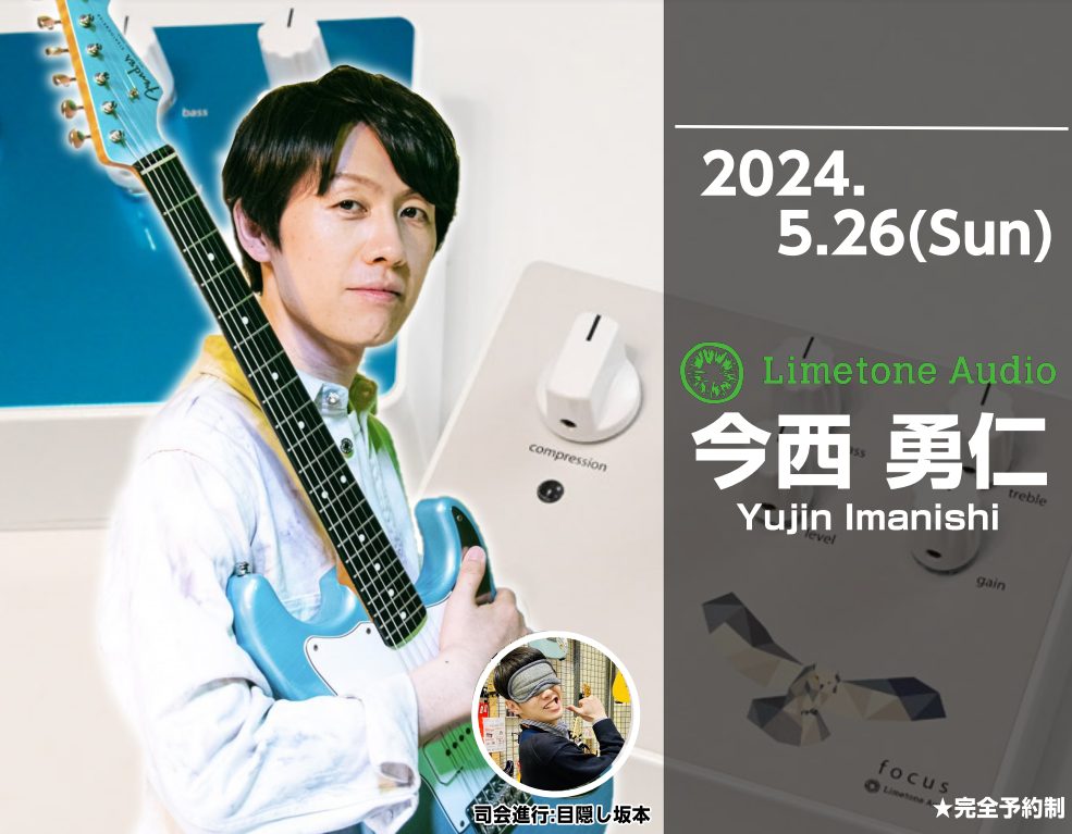 CONTENTSイベント概要今西 勇仁　Profileイベント詳細お申込みはこちらイベント概要 Limetone audioの今西勇仁氏をお招きしてエフェクターの基礎知識やボード作成の際のレクチャー、来場者様の疑問や問題点を解決していくセミナーを開催いたします！ エフェクターを持っていない初心者もエ […]