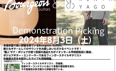 【開催終了しました】ボジョアギターギャラリーIn甲府昭和店＆矢後憲太氏ミニライブ開催！！