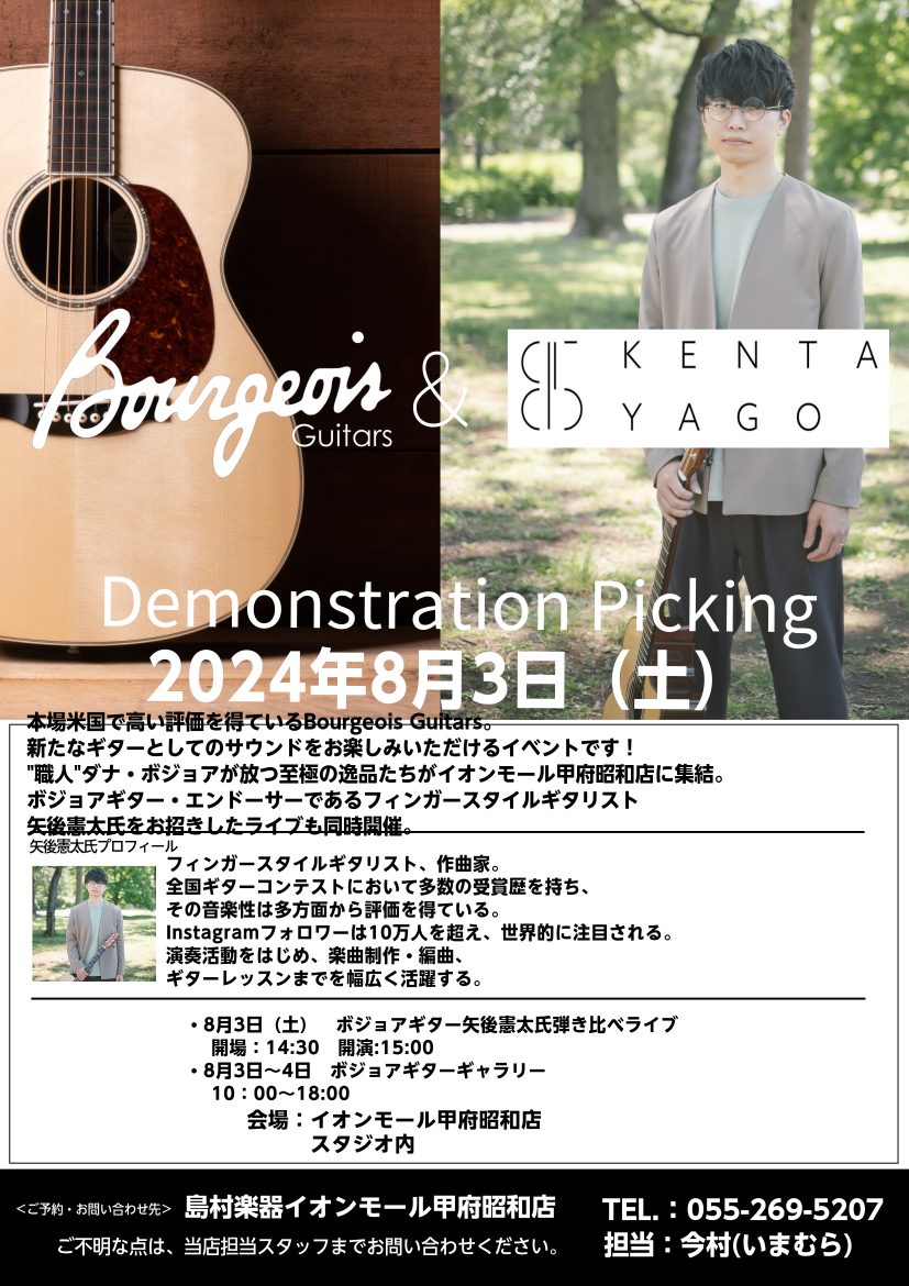 CONTENTSボジョアが山梨に！！ダナ・ボジョア（Dana Bourgeois）Eastman Strings Co., Ltd.とは矢後憲太氏プロフィールイベント概要展示予定のモデルボジョアが山梨に！！ 8/3~8/4にかけ島村楽器甲府昭和店に、Bourgeois Guitarsがやってきます！ […]