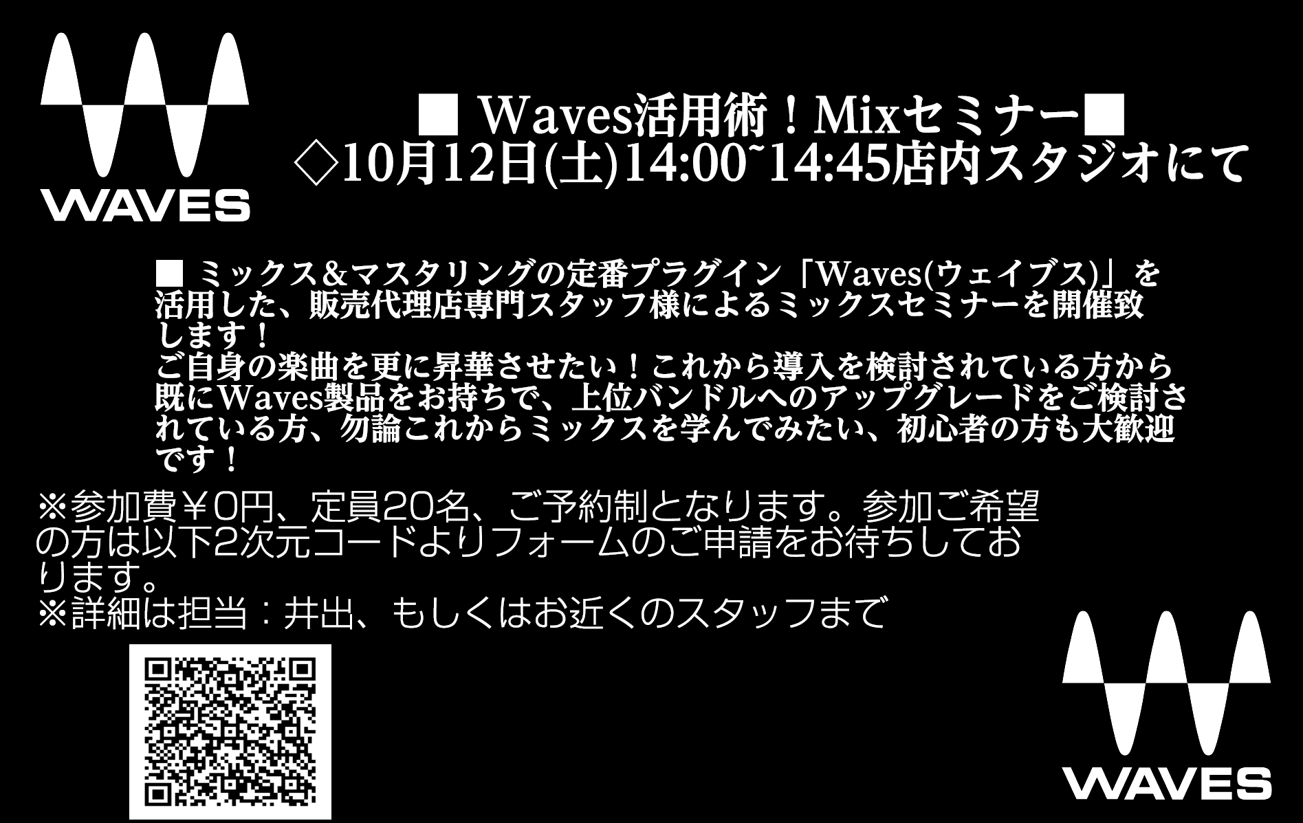 DTM担当の井出です。長年音楽業界を支えてきた老舗のプラグインメーカーWaves(ウェイブス)を使用したミックスのセミナーを開催致します！！ 今回は国内代理店のMedia Integration様より専属のスタッフ様にお越し頂き、Waves(ウェイブス)のプラグインの活用術を解説していきます。何かと […]