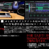 【DTM・ボカロ・歌ってみた・ミックス】BFセールを攻略せよ！！はじめてのプラグイン相談会を開催致します！！【BF2024】