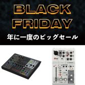 【BF2024】クリエイティブな配信におススメなYAMAHA(ヤマハ)AG03MK2 / AG08 キャンペーン！！