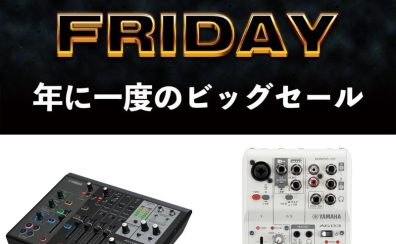 【BF2024】クリエイティブな配信におススメなYAMAHA(ヤマハ)AG03MK2 / AG08 キャンペーン！！