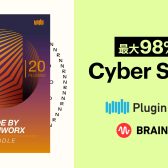 【BF2024】プロの音を最安で手に入れる！Plugin Alliance(プラグインアライアンス)Cyber Seasonセール！