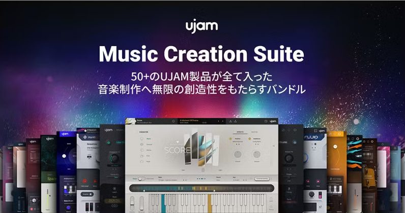 UJAM(ユージャム)Music Creation Suite