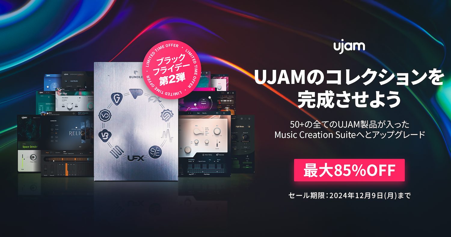 DTM担当の井出です。最近DTMを始めた方や作曲に行き詰りを感じている方に特にお勧めなUJAM(ユージャム)製品のBlack Friday第二弾が開催されました！分かりやすい見た目、頭の中にあるフレーズを高速でアウトプット、思い掛けないフレーズに巡り合えることもあり作曲スピードが爆上がりな担当おスス […]
