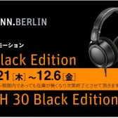 ※終了【BF2024】最大20%OFF！！Neumann(ノイマン)ブラックフライデープロモーション！！