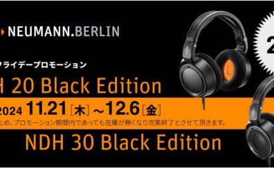 ※終了【BF2024】最大20%OFF！！Neumann(ノイマン)ブラックフライデープロモーション！！