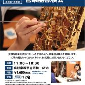 【終了しました】2025年2月9（日）管楽器点検会