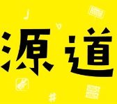 ※終了【音源センセイ2025】音源道場開催！！はじめてのレコーディングもこれでOK！