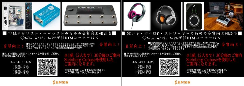 配信やストリーミング、動画配信サービスにて自身の作品をアップしている方向けの「クリエイター音質向上相談会」を開催致します！ 宅録でギターやベース、ボーカルを収録して作品を投稿している方や、音声合成ソフトを使用してボカロPとして作品を作っている方、ゲームや歌、雑談などのストリーマーの方に向けた、より洗 […]