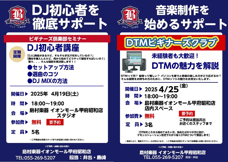 これからDTM、DJを始める方へのDTMビギナーズ、DJビギナーズの3月開催日程のご案内です! CONTENTS【4月】DTMビギナーズ詳細【4月】DJビギナーズ詳細【4月】DTMビギナーズ詳細 ご予約はこちら!↓ 【4月】DJビギナーズ詳細 ご予約はこちら!↓