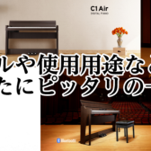 【電子ピアノ】～山梨で電子ピアノを選ぶなら島村楽器～