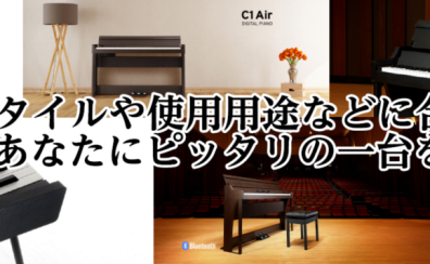 【電子ピアノ】～山梨で電子ピアノを選ぶなら島村楽器～