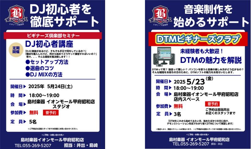 CONTENTS【5月】DTMビギナーズ詳細【5月】DJビギナーズ詳細【5月】DTMビギナーズ詳細 ご予約はこちら!! 【5月】DJビギナーズ詳細 ご予約はこちら!!