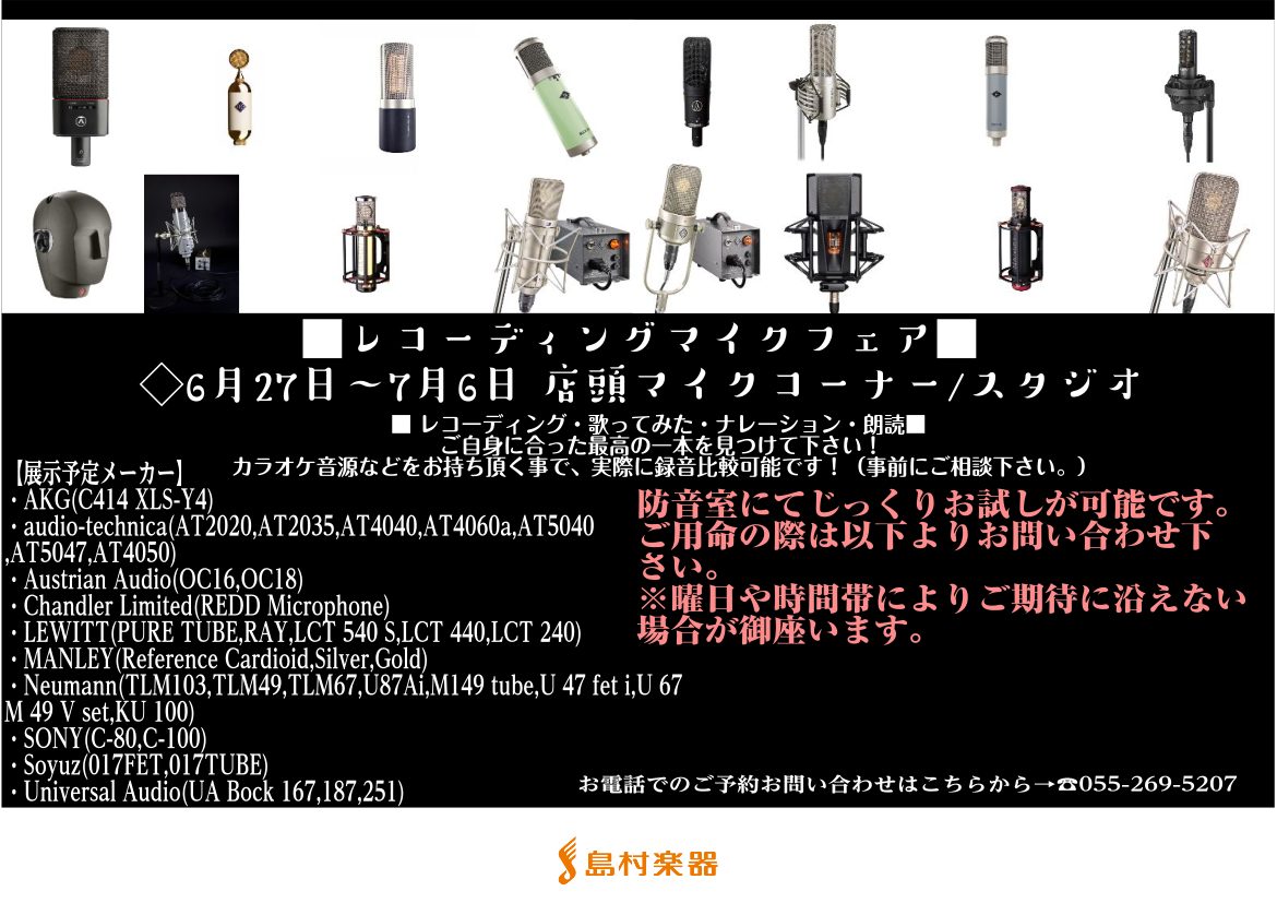 CONTENTS【6/27～7/6】プロ仕様の音を体験！コンデンサーマイクフェア開催■ 開催概要■ 展示予定ブランド＆モデル一覧■ こんな方におすすめ！■ 店頭限定サポートも充実！■ お問い合わせ（試奏予約もこちら）【6/27～7/6】プロ仕様の音を体験！コンデンサーマイクフェア開催 デジタル楽器担 […]