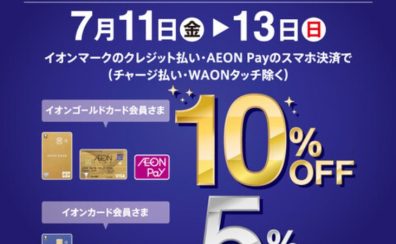 お得な3日間イオンカードプレミアム3days！ピアノコーナーでは夏のピアノフェア開催中です！
