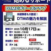 【10月】DTMビギナーズ開催致します！【ブラックフライデーセール】