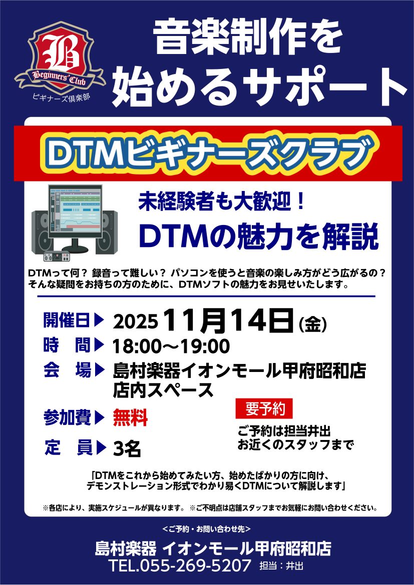 🎵 DTMビギナーズクラブ ～DTMの魅力を解説！～ 未経験者も大歓迎！「DTMって何？」「録音って難しい？」という方へ。実際のDTMソフトを使ったデモンストレーション形式で、音作りや録音の楽しさをわかりやすく紹介します！ 既にブラックフライデーセールが始まっているメーカーも…自分に必要なものを精査 […]