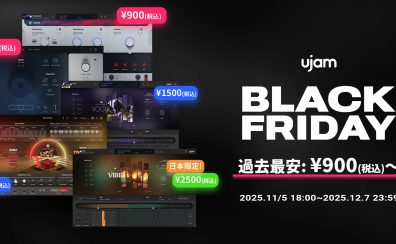 【DTM】🖤UJAM Black Friday SALE 2025 開催！