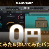 🎧 iZotope Black Friday 2025 今年のBlack Fridayは「無料」からはじまる！