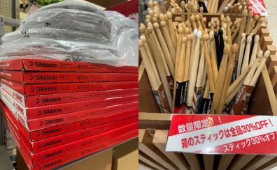 【在庫限り】ドラムヘッド・スティック特価セール開催中！