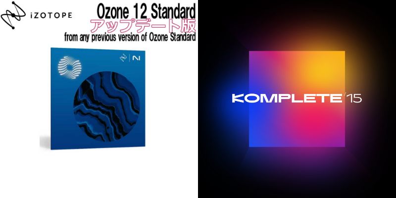 DTM担当の井出です。 音楽制作をこれから始めたい方から、すでにDTMを楽しまれている方まで要チェックのキャンペーン！当店では現在、Native Instruments / iZotope のDTMソフトウェア（ソフト音源・プラグイン）を、数量限定セール価格にてご案内しております。 人気の「Komp [&hellip;]