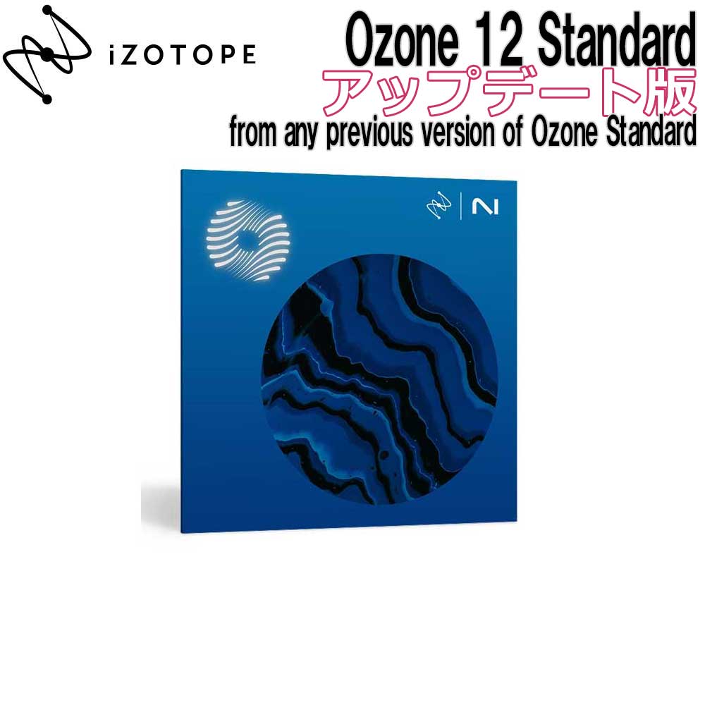 iZotope(アイゾトープ)Ozone 12 Standard: Update from any previous version of Ozone Standard