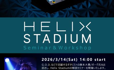 3/14 (土) LINE6 Helix Stadium セミナー＆ワークショップ開催！