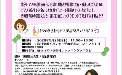 5/28(木)　STCセミナー開催のご案内