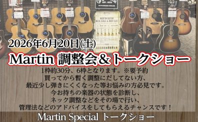 2026Martin調整会＆トークショー開催決定！！
