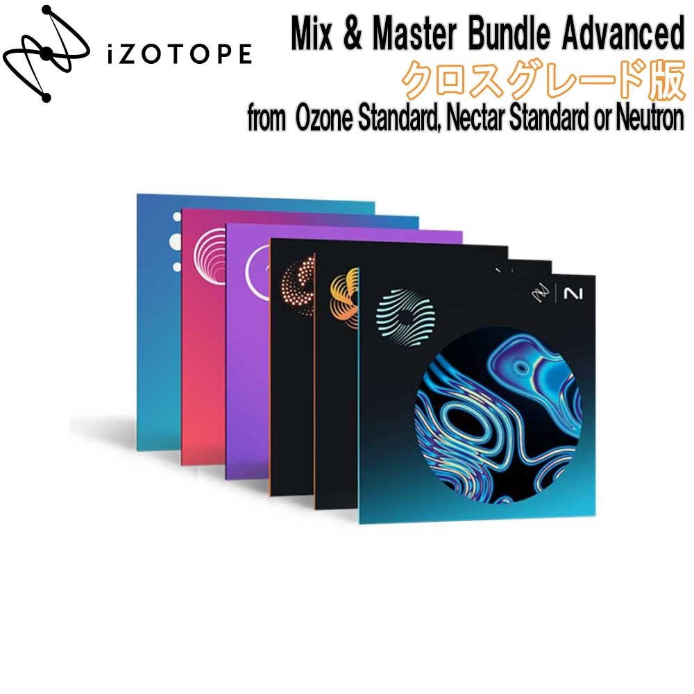 iZotope(アイゾトープ)Mix & Master Bundle Advanced: Crossgrade from Ozone Standard, Nectar Standard, or Neutron