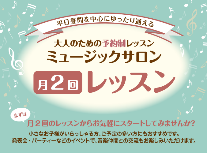 ===top=== *こんな方にオススメです！ -お仕事が不定休でどのくらい通えるかわからない -他の習い事も並行して楽しみたい -復習の時間をじっくり取りたい -毎週レッスンはちょっとしんどい。無理せずレッスンに通いたい -忙しい中の息抜きとして、ゆっくりレッスンを楽しみたい **レッスン回数・形 […]