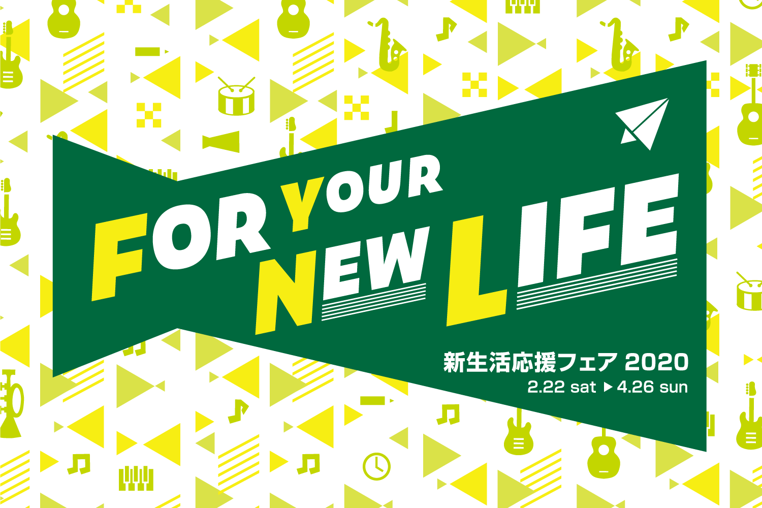 【電子ピアノ】新生活応援フェア お得なピアノフェア開催中！