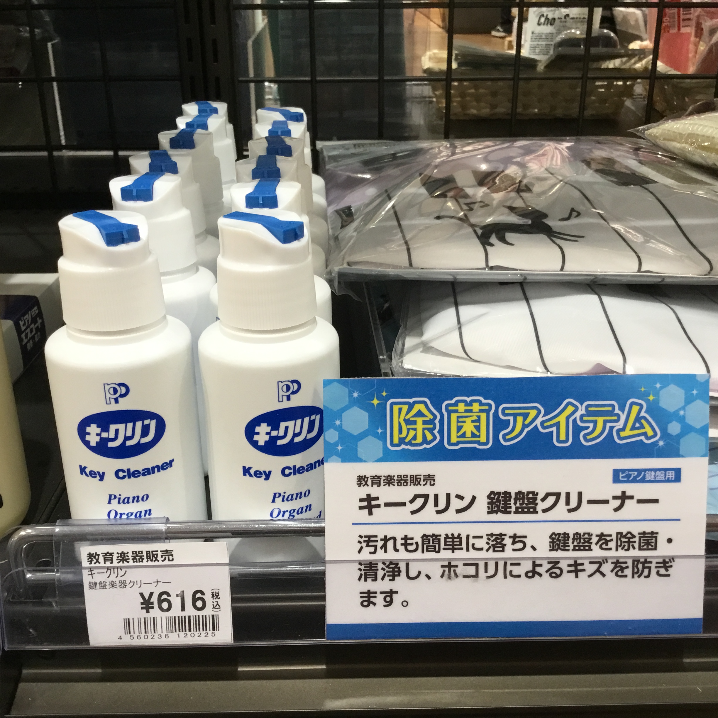 鍵盤の清掃！除菌に！キークリン入荷致しました！｜島村楽器 セレオ国分寺店