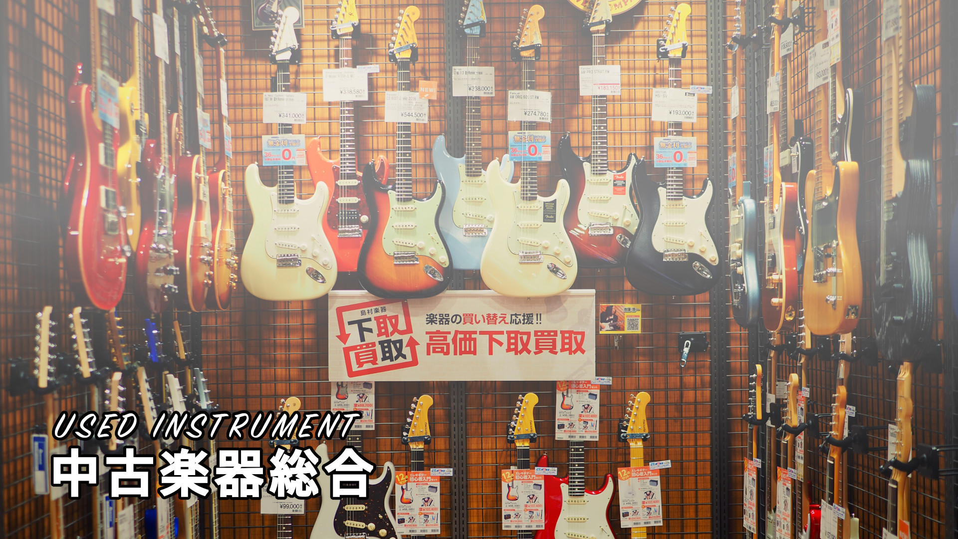 セレオ国分寺店 中古楽器総合ページ 買取 下取 セレオ国分寺店 店舗情報 島村楽器