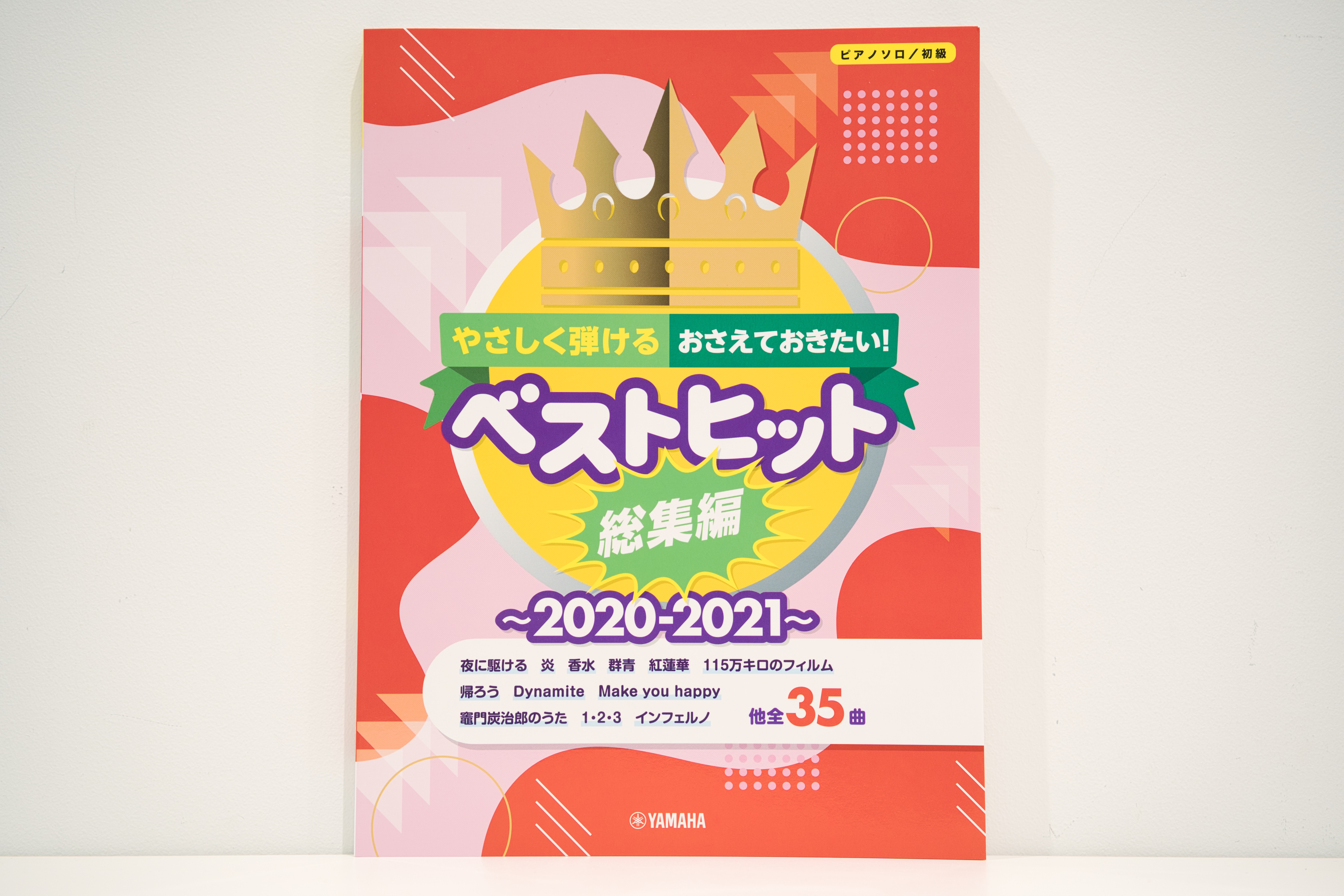 21年ベストヒットソング総集編 ミュージックサロンみのり台 店舗情報 島村楽器