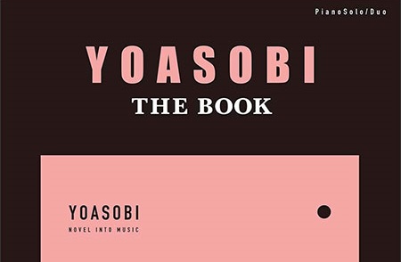 *“小説を音楽にするユニット”YOASOBIの1stEP『THE BOOK』オフィシャルピアノスコアが登場！ 2020年 紅白出場も果たし、デビュー曲「夜に駆ける」が話題になり音楽業界に旋風を巻き起こし続けている[!!YOASOBI!!]。]]2021年1月に満を持してリリースされた初のCD『THE […]