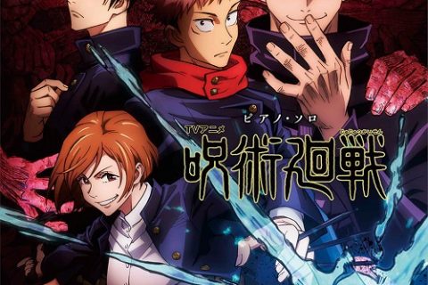 楽譜 大ヒットアニメ 呪術廻戦 公式ピアノ曲集がついに登場 セレオ国分寺店 店舗情報 島村楽器