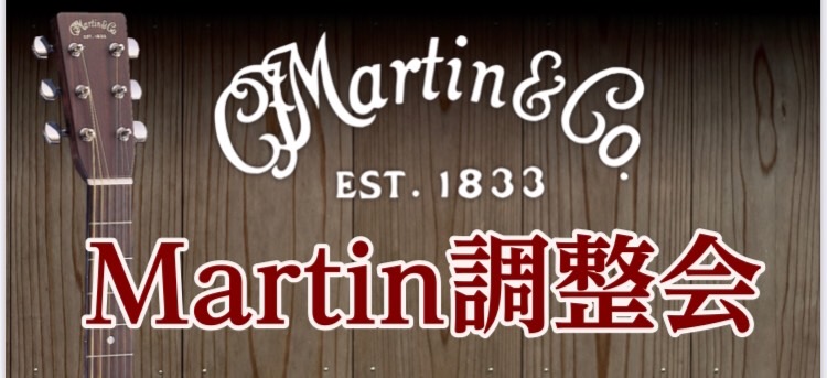 *第2回　Martinギター調整会　開催！ こんにちは、新しくアコースティックギター担当になりました佐々木(ささき)です。 7月に実施致しましたMartinギター調整会ですが、大好評につき第二回を実施致します！ これからグッと乾燥していくシーズンに向けコンディションの整えたい方、より弾きやすく調整し […]