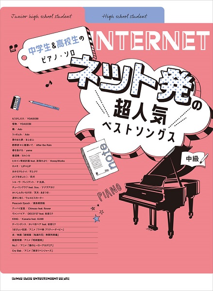 楽譜 今弾くならコレ 楽譜ジャンル別 人気ランキング セレオ国分寺店 店舗情報 島村楽器
