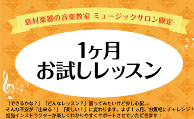 【国分寺店・予約制レッスン】1ヵ月お試しレッスンのご案内！