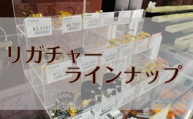 【管楽器アクセサリー】リガチャー ラインナップ