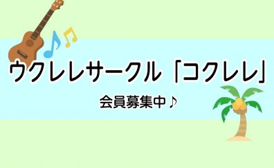 コクレレ　2022年　11月21日（月）開催レポート