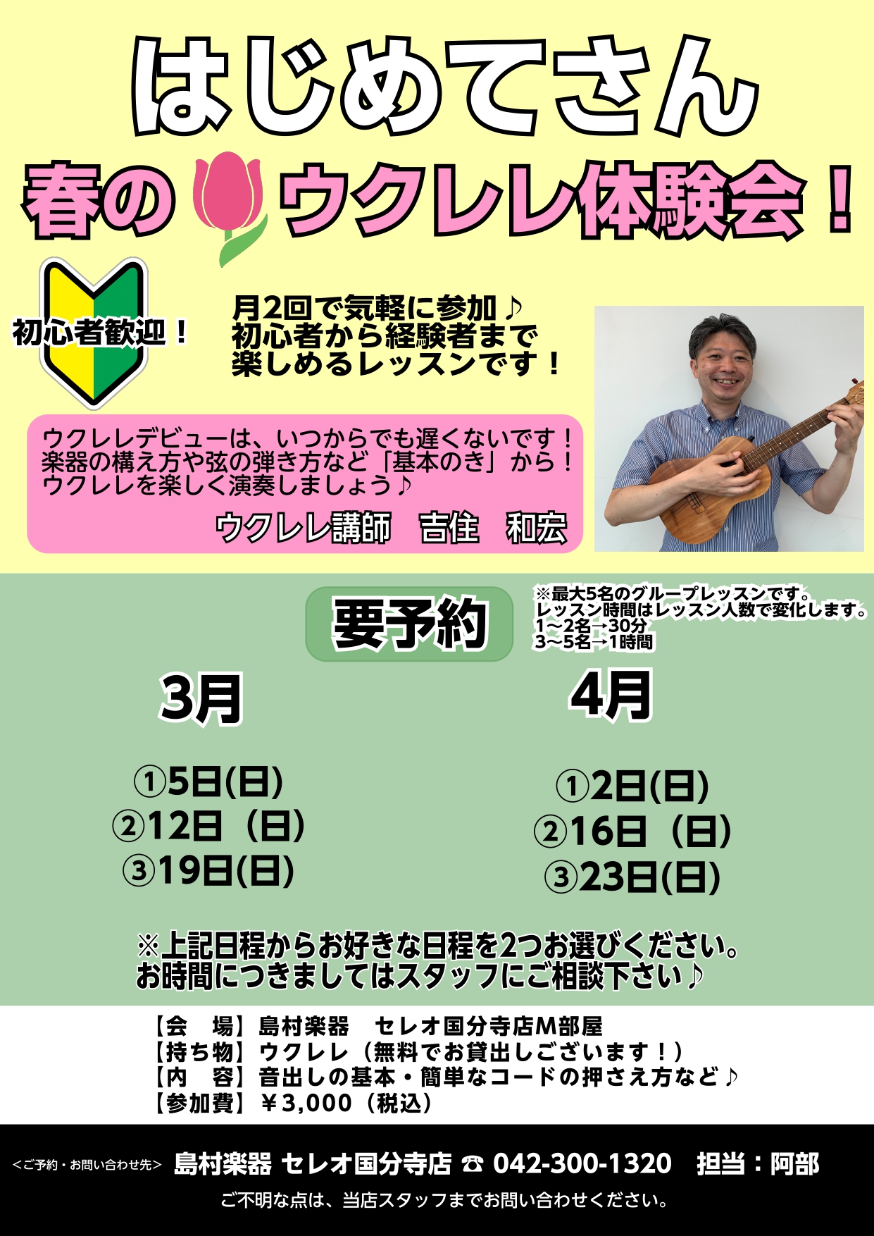 初心者から経験者の方まで大歓迎！ペアレッスンで一緒に演奏する楽しさを味わってみませんか？ CONTENTSウクレレ体験会日程コース概要お問い合わせウクレレ体験会日程 コース概要 ウクレレ 講師紹介 お問い合わせ 音楽教室に関するご質問やご不明点など、お気軽にお問合せ下さい。 スタッフ一同、心よりお待 […]