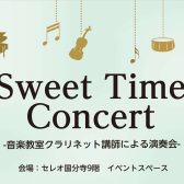 【クラリネット演奏会】Sweet Time Concert