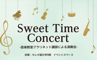 【クラリネット演奏会】Sweet Time Concert